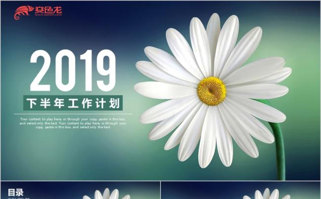 清新2019年中工作总结半年总结ppt模板缩略图