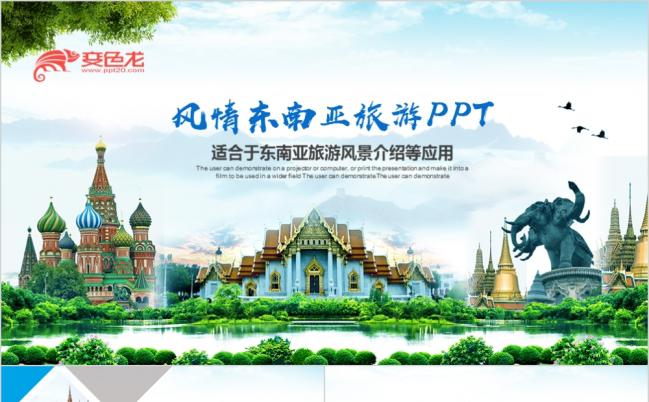 风情东南亚旅游风景介绍PPT模板缩略图