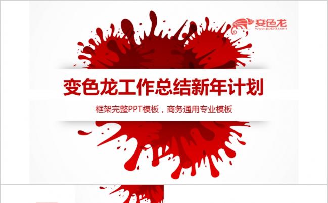 中国红简约2019PPT模板缩略图