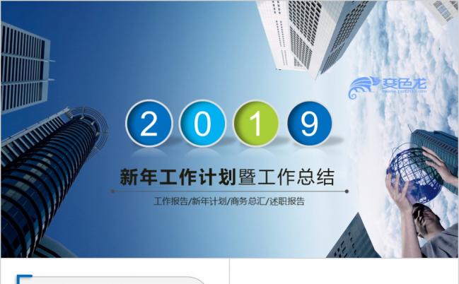 蓝色时尚唯美都市风格ppt模板缩略图