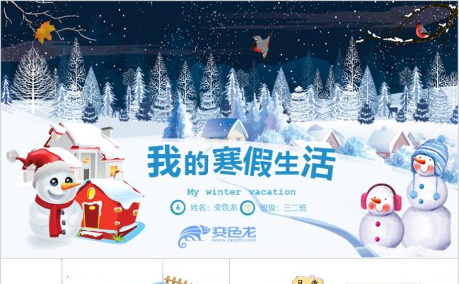 冬日冰雪我的寒假生活卡通电子相册PPT模板缩略图