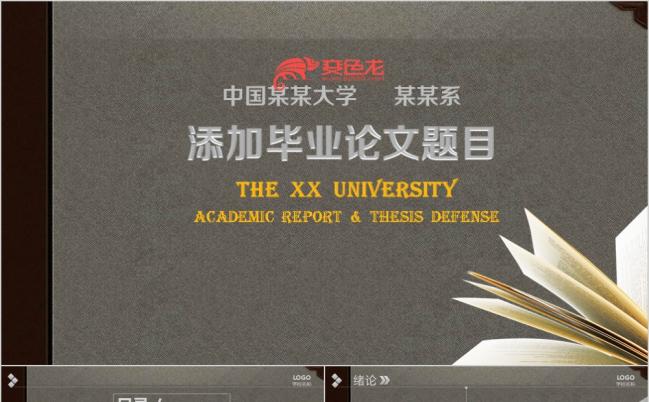 灰色稳重大气论文答辩PPT模板缩略图