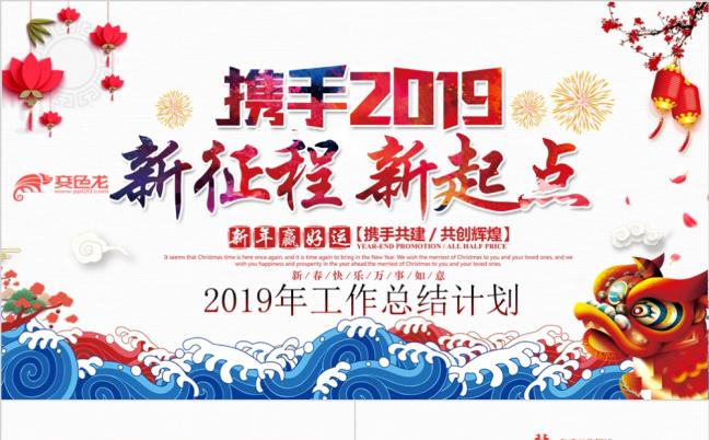 2019新征程新起点年会工作总结PPT模板缩略图