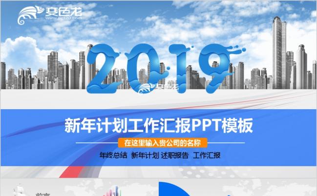 2019年终工作总结计划PPT模板下载缩略图