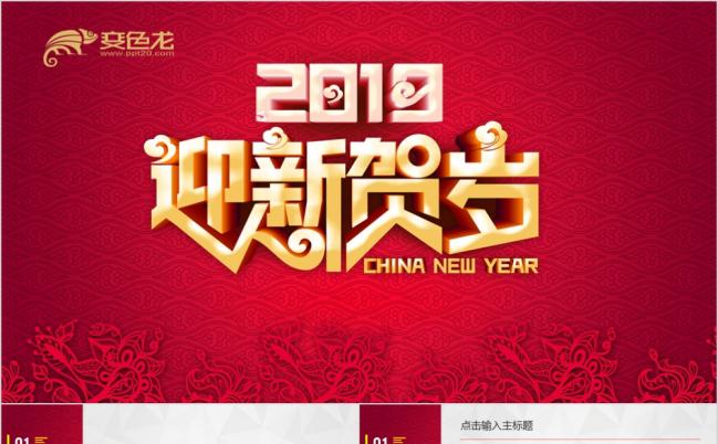 2019年终贺岁总结工作汇报动态PPT模板缩略图