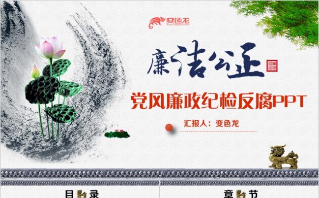 大气党风建设纪检监察反贪反腐倡廉PPT模板缩略图