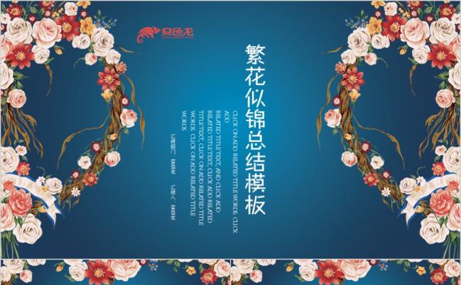 繁花似锦韩风淡雅小清新唯美梦幻叶子动态蓝色鲜花ppt模板缩略图