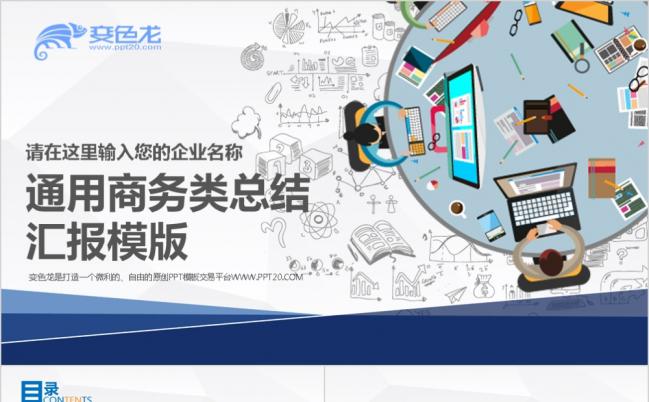 蓝色时尚通用汇报动态PPT模板缩略图