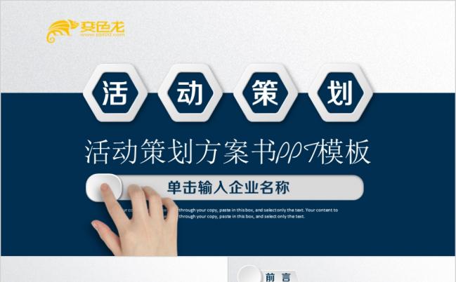 时尚动态活动策划方案书PPT模板缩略图