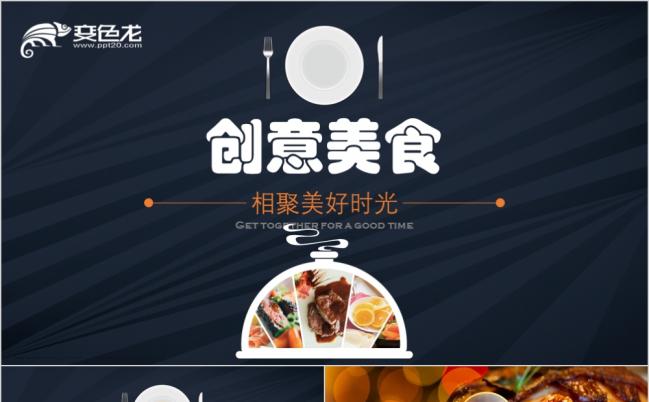 2019美味烧烤美食动态PPT模板缩略图
