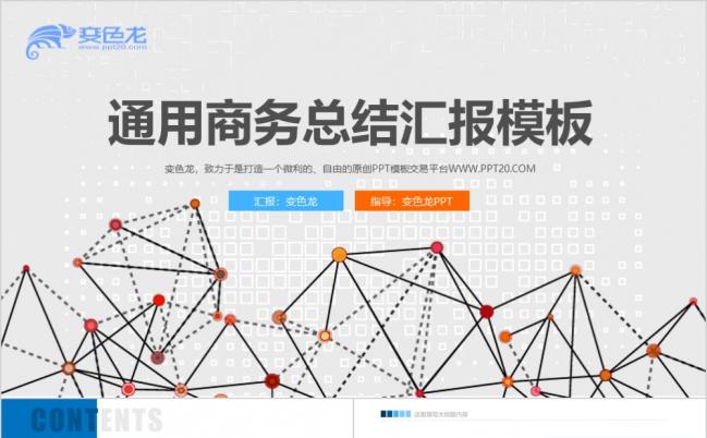 通用微立体商务大气动态PPT模板缩略图