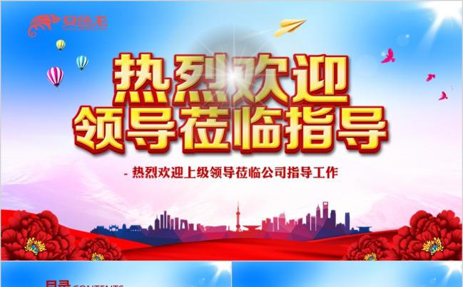 红色大气微粒体热烈欢迎领导莅临指导工作PPT模板缩略图