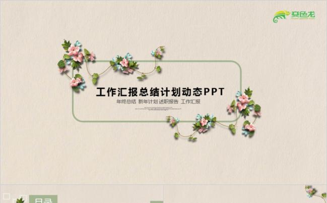 2019年度年中月季度工作总结汇报PPT模板缩略图