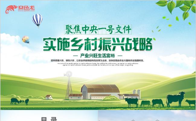 农村振兴美丽农村PPT模板缩略图