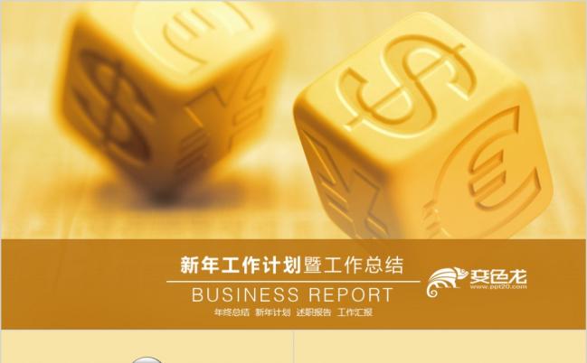 2019金色商务理财新年计划PPT模板缩略图