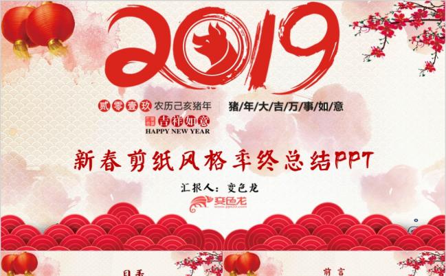 中国红新年计划年终总结PPT模板缩略图