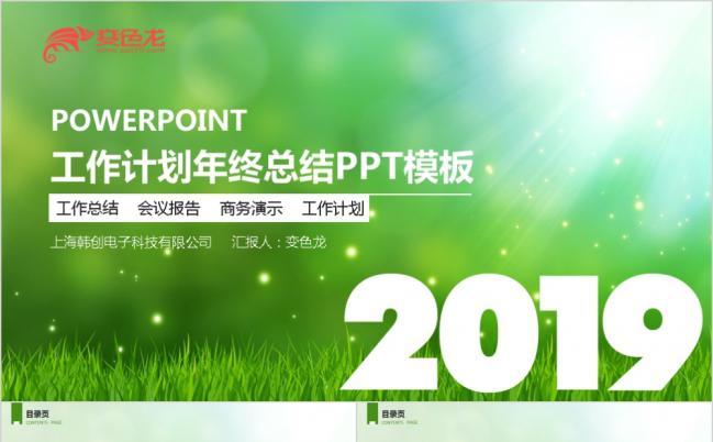 2019商务计划报告年度总结PPT模板缩略图
