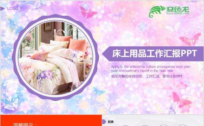 清新床上用品通用会议PPT模板缩略图