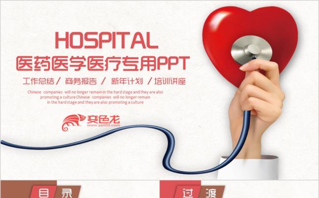 2019医院医疗医学医疗专用PPT模板缩略图