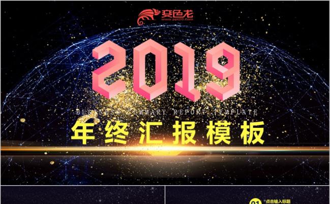 金光闪耀星空大气商务汇报PPT模板缩略图
