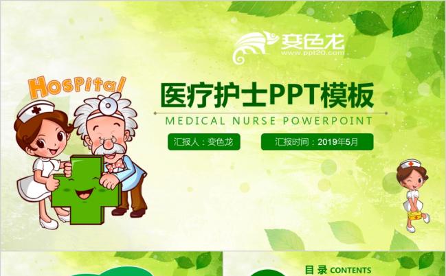 医院医生护士工作总结PPT模板缩略图