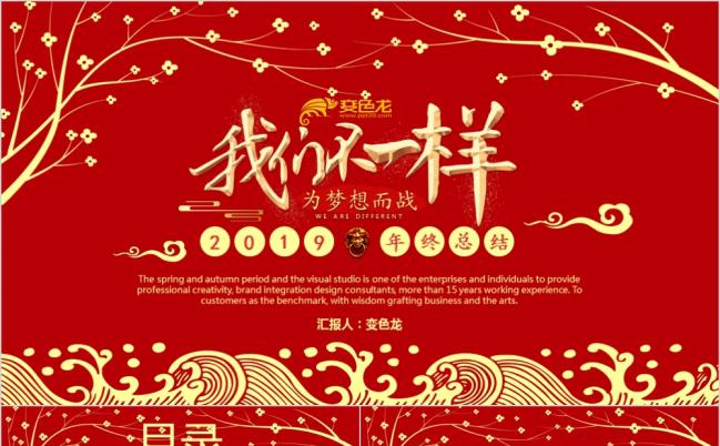 大气红色励志年终工作总结工作汇报PPT模板缩略图