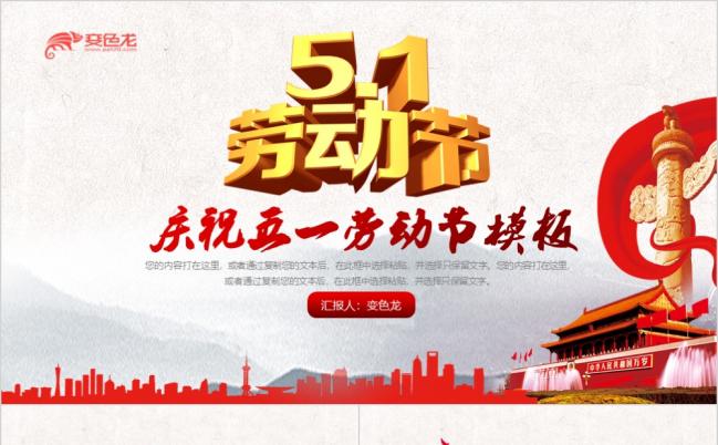 红色激情节日促销党政教育劳动教育活动策划PPT模板缩略图
