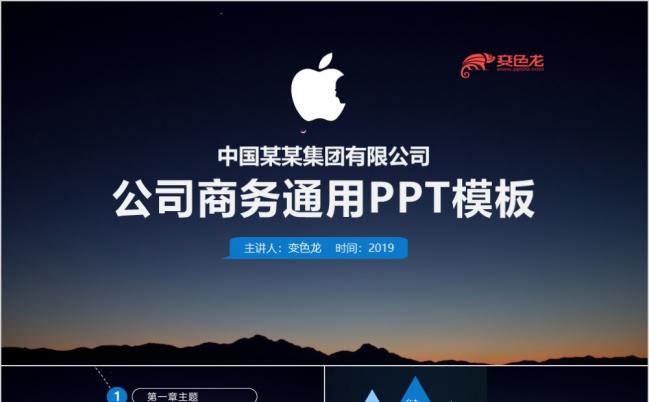 炫酷商务风述职报告年终报告PPT模板缩略图