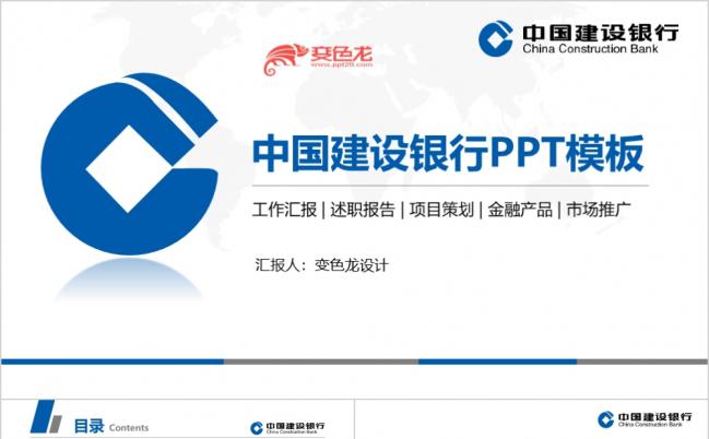 2019框架完整的中国建设银行商务PPT模板缩略图