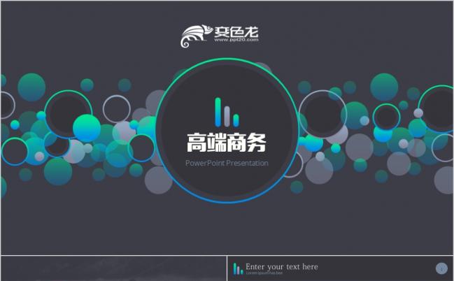 商务企业宣传介绍商业计划书通用ppt模板缩略图