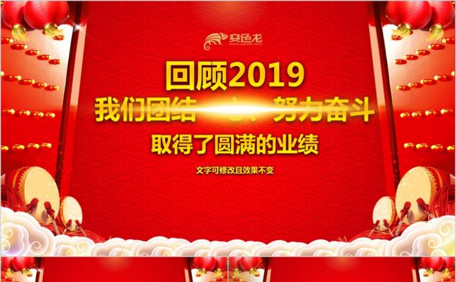 倒计时开场红色喜庆颁奖表彰年会PPT模板缩略图