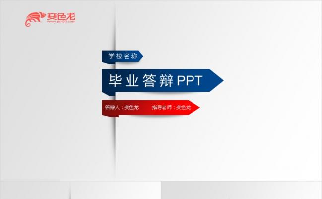 （红蓝）简洁时尚毕业论文PPT模板缩略图