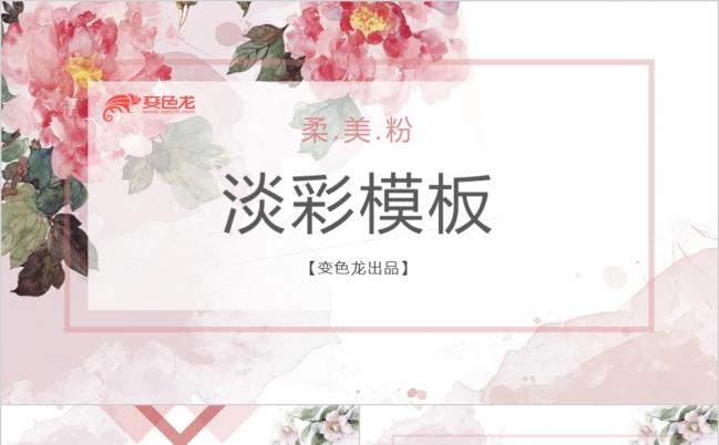 唯美粉色水彩主题工作总结汇报通用PPT模板缩略图