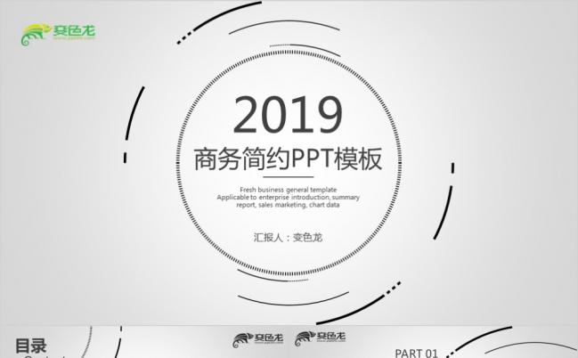 2019时尚商务创意工作总结工作计划述职报告PPT模板缩略图