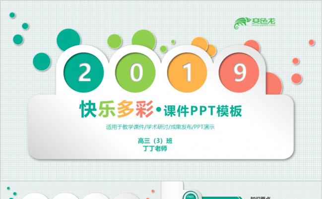 清新多彩微立体教师评选公开课说课教学课件PPT模板缩略图