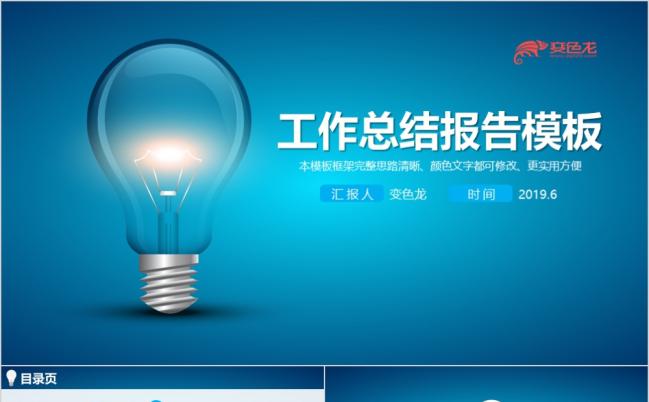灯泡创意商务通用PPT模板缩略图