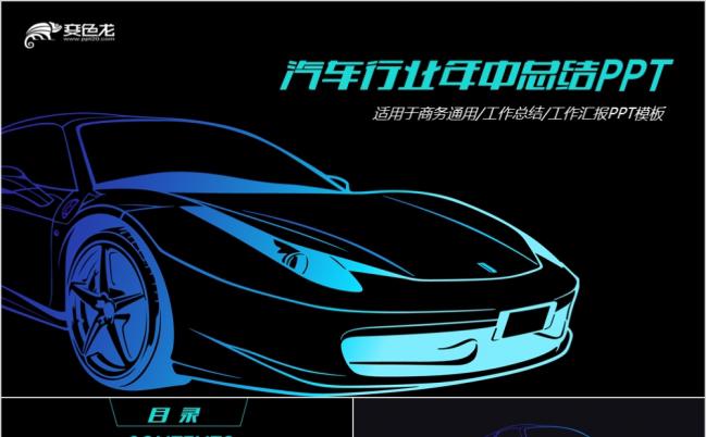 汽车4s店销售年中总结PPT模板缩略图