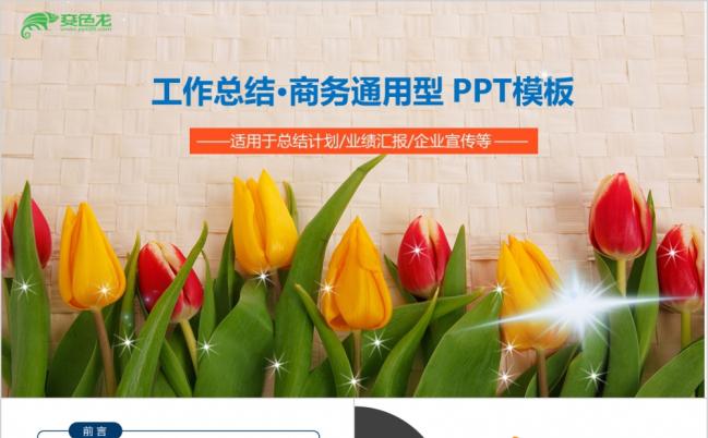 郁金企业宣传商务工作汇报PPT模板缩略图
