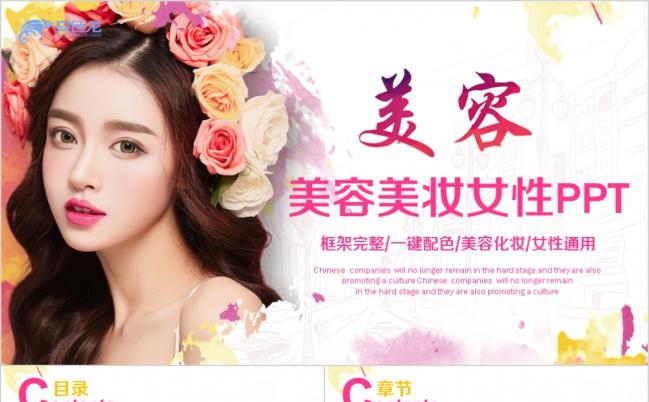 精致美容美妆产品PPT模板缩略图