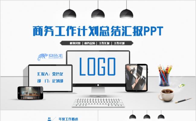 蓝色创意商务总结汇报PPT模板缩略图