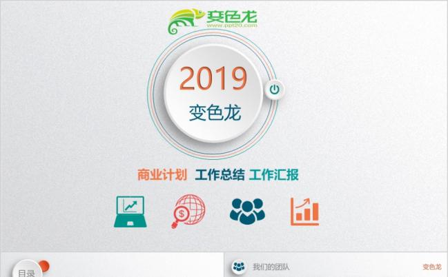 2019企业介绍商务宣传推广PPT模板缩略图