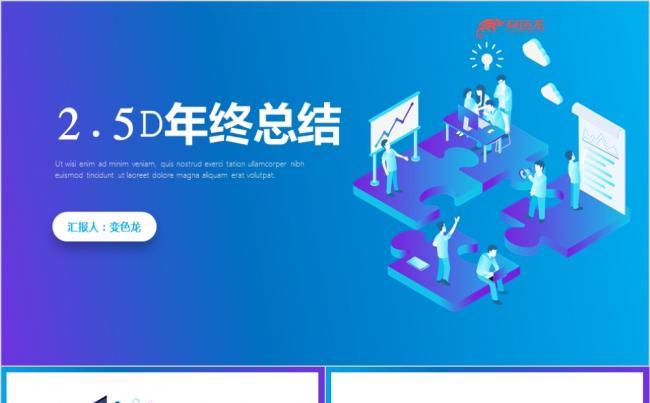 蓝色经典工作汇报通用ppt模版缩略图