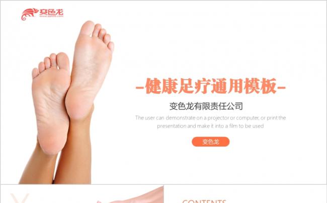 健康足疗按摩养生通用ppt模板缩略图