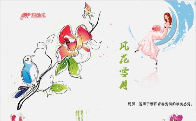 唯美爱情小清新电子缅怀过去动态ppt模板缩略图