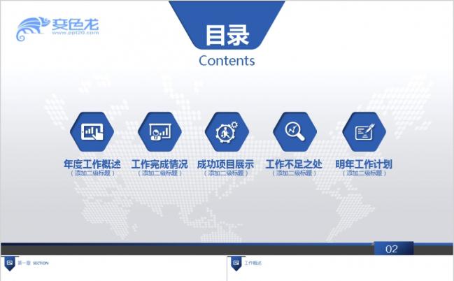 年终总结工作汇报企业宣传企业形象产品介绍PPT模板缩略图