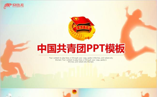 经典黄简约大气风共青团团委五四青年节活动PPT模板缩略图