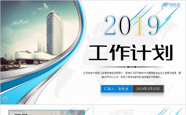 2019时尚经典蓝色工作报告PPT模板缩略图