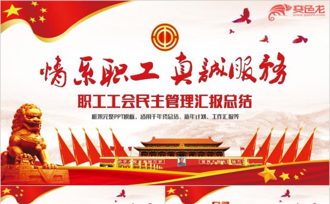 职工公会工作计划总结PPT模板缩略图