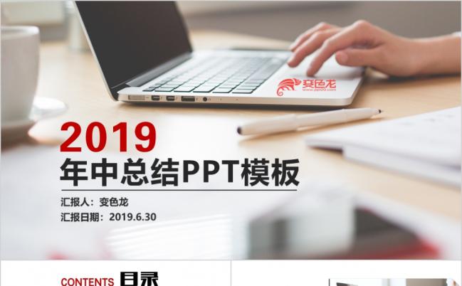时尚简约商务工作汇报PPT模板缩略图