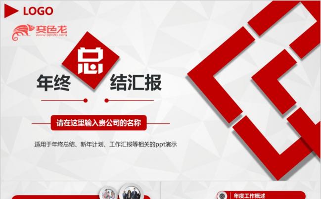 2019年终总结新年计划工作汇报PPT模板缩略图